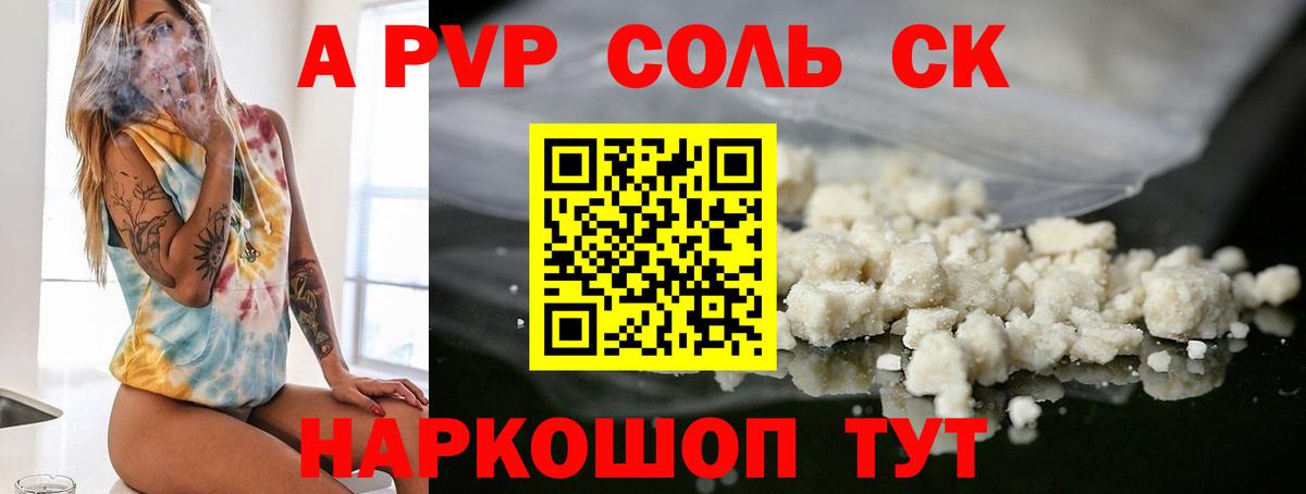 А ПВП  Alpha PVP VHQ  Alpha PVP СК КРИС  Вход с VPN  A PVP СК  Балтийск 