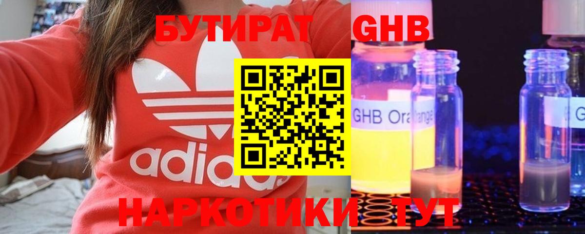 БУТИРАТ бутик  Вход с VPN  Балтийск 