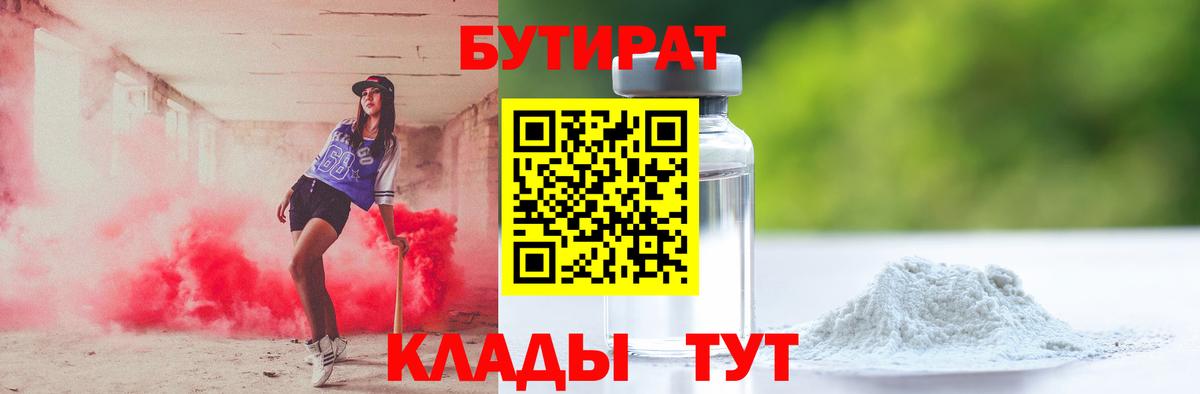 Бутират BDO 33% Балтийск