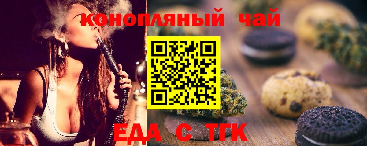 Балтийск  Cannafood конопля  Вход с VPN 