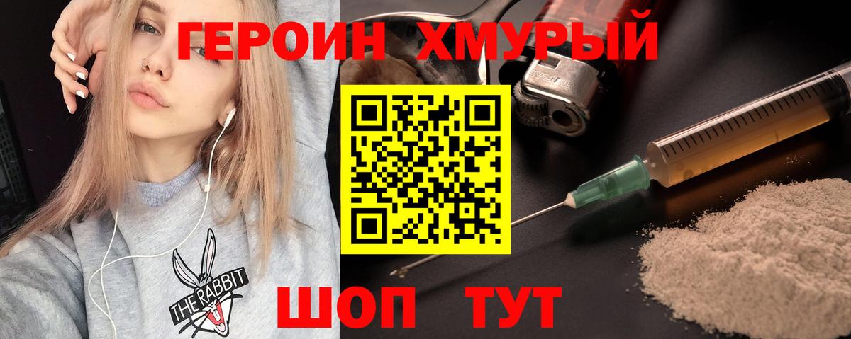 Героин Афган Балтийск