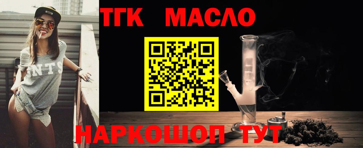 Дистиллят ТГК концентрат  Вход с VPN  магазин  наркотиков  Балтийск 